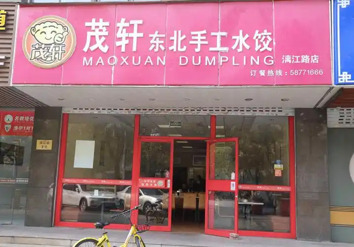这家手工水饺店分分钟让你对它路转粉吃一口饺子就已经不能自拔