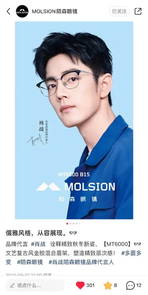 肖战陌森眼镜品牌代言人##肖战evelom伊芙珑代言人