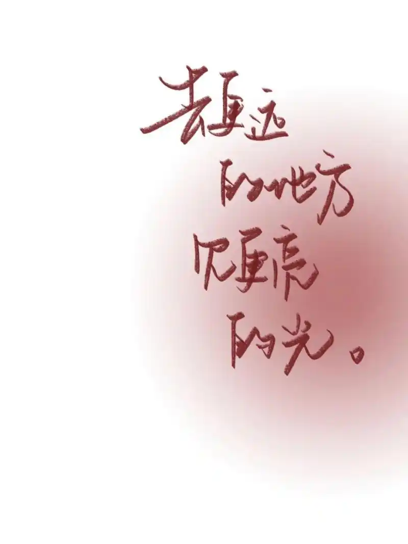 手写壁纸/"去更远的地方,见更亮的光" 好久没写字了 今天晚上抽空写了