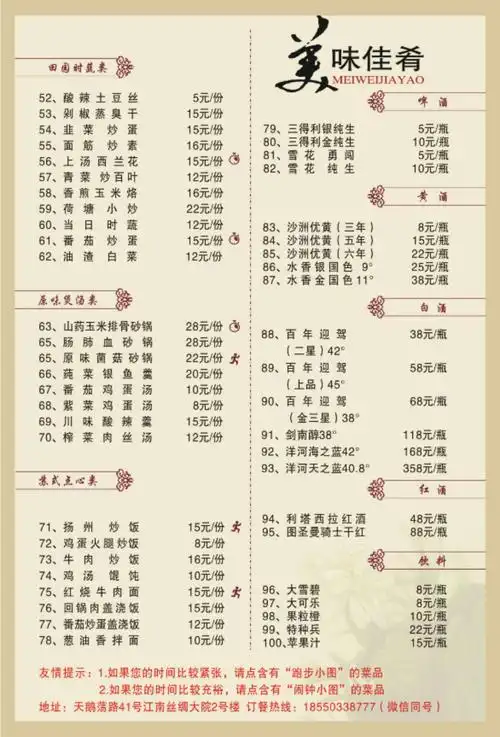 【东研公司】生日聚会,朋友小酌,特惠菜单,您的满意是我们的追求!