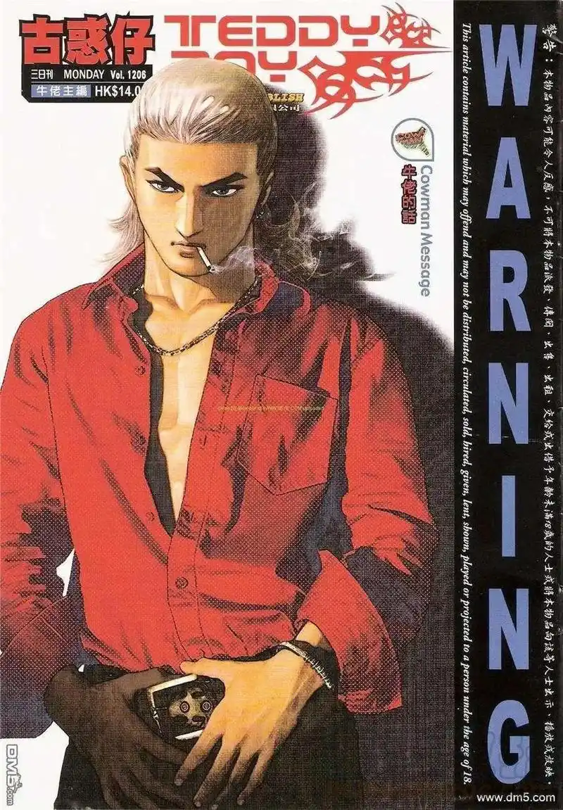 古惑仔 #古惑仔漫画 #不看后悔的漫画 #大东 #立花正仁 - 抖音