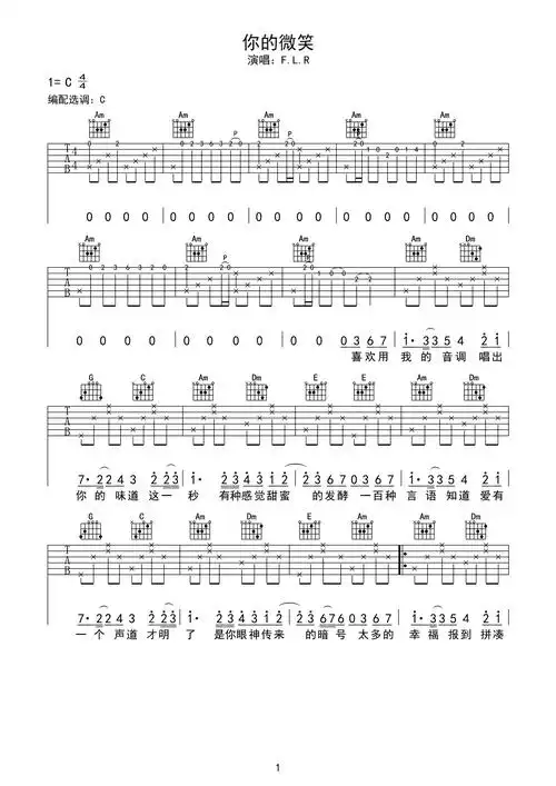 吉他扫弦谱简单版 - 《你的微笑》c调吉他谱 - f.i.r.