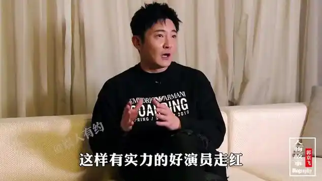 郭京飞:演戏被全网黑,话剧功底深厚,为何仍被叫&_网易视频