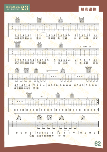 梦一场吉他谱(图片谱,弹唱,彼岸吉他)_萧敬腾_23_23.gif
