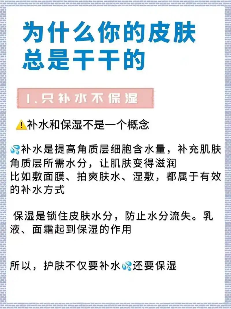 为什么你的皮肤总是干干的呢#护肤小知识#保湿补水#护肤分享# - 抖音