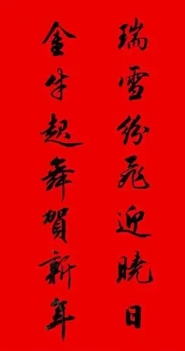 【书画欣赏】 田英章行书春联15副_书法