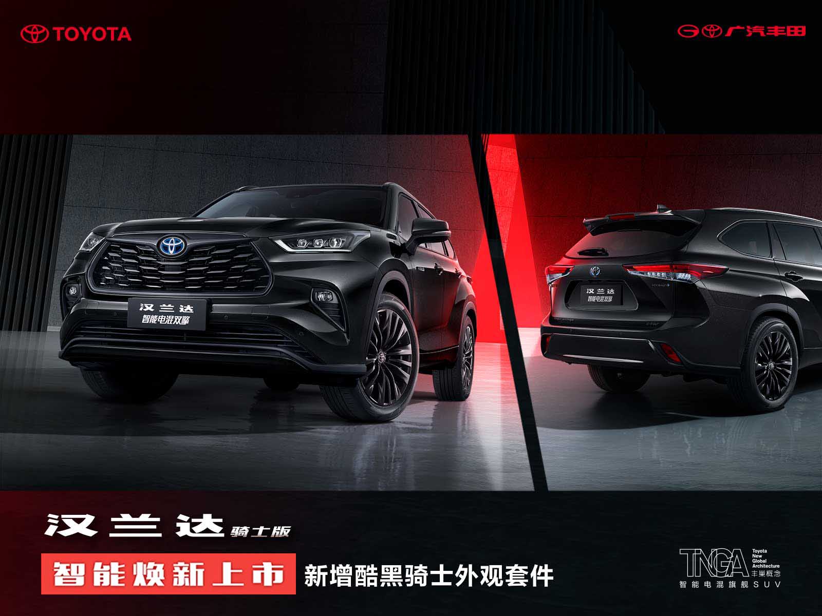 全新第四代汉兰达耀世登场