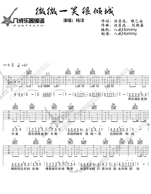 电视剧微微一笑很倾城吉他谱杨洋弹唱