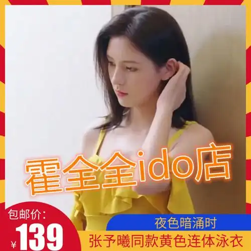 夜色暗涌时许倾悠同款泳衣黄色显白小胸温泉张予曦连体泳衣包邮