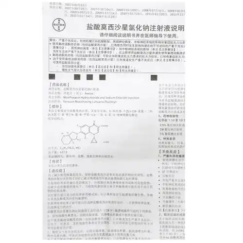 拜复乐盐酸莫西沙星氯化钠注射液