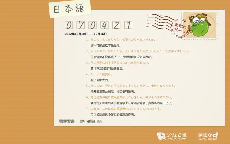 沪江小d每日一句桌面壁纸(20121210-1216)_小d每日一句桌面_沪江日语