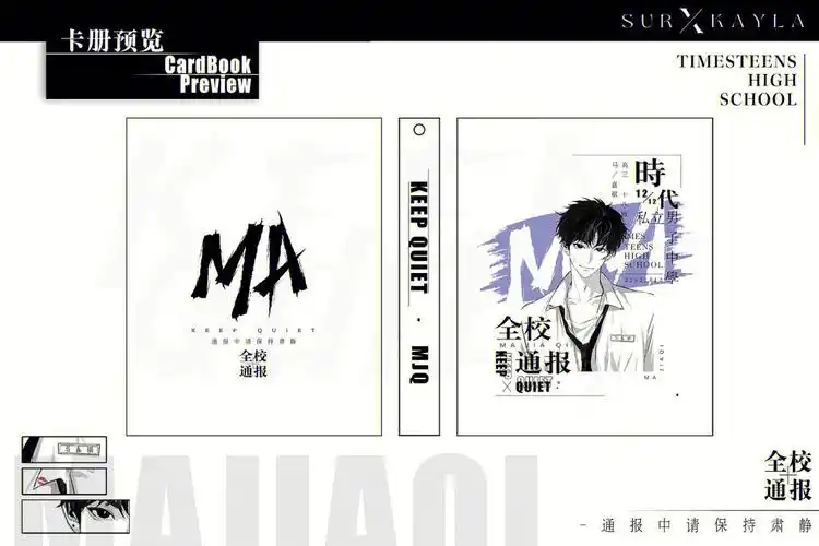 全校通报第一弹亚克力卡册