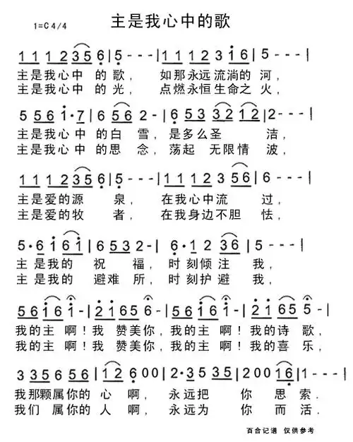 主是我心中的歌