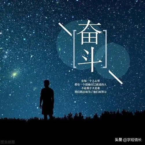 激励人拼搏奋斗的文案短句朋友圈美业励志文案