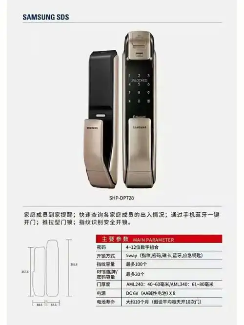 三星智能门锁