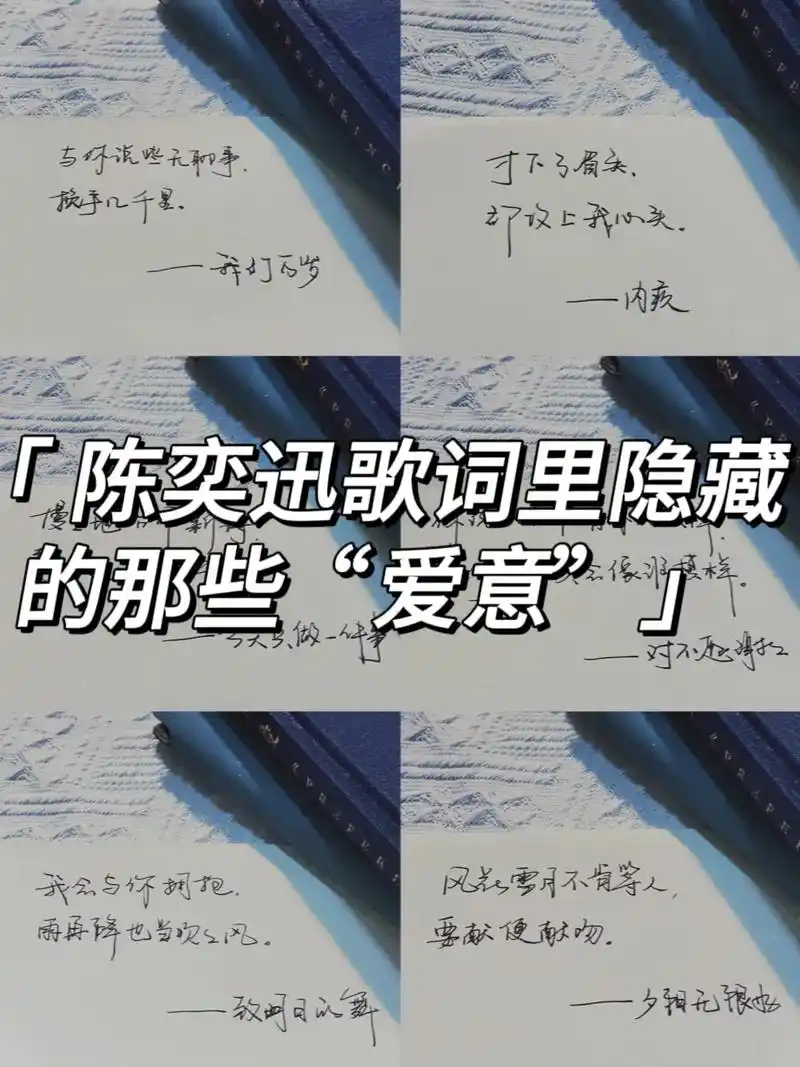 陈奕迅歌词里藏着有关于你的爱意.