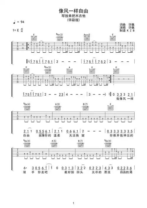 许巍像风一样自由吉他谱c调吉他弹唱谱单把木吉他华彩版