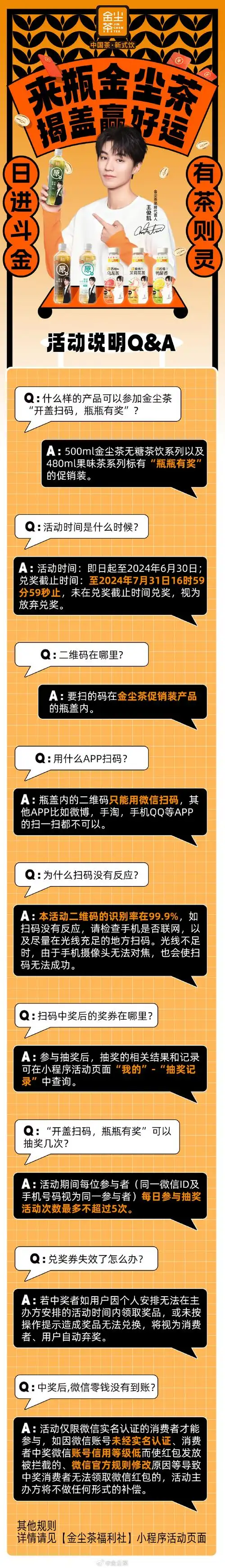 97  74即日起至2024年6月30日,扫描有奖促销装瓶盖中的二维码