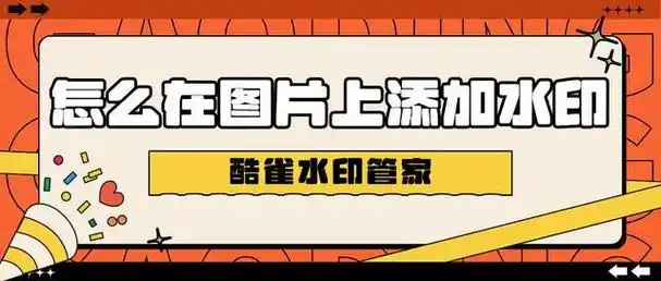 怎么在图片上添加水印?图片加水印就用这3个方法