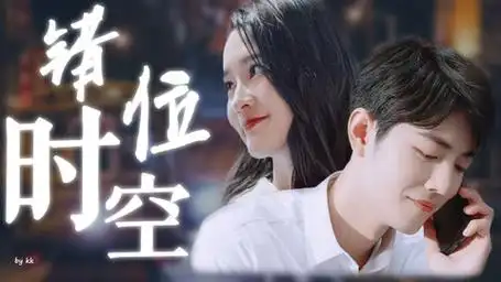 【狼殿下】【中国机长】肖战李沁版错位时空