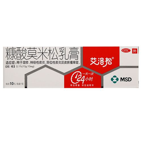 艾洛松 糠酸莫米松乳膏 10g*1支/盒湿疹皮炎 皮肤瘙痒 神经性皮炎