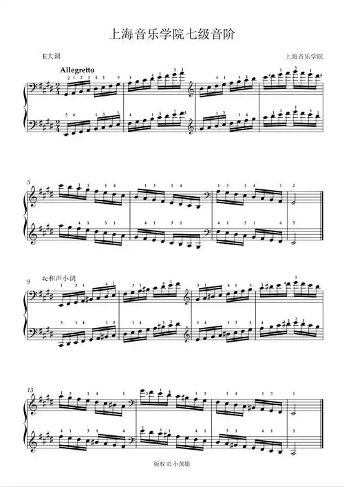 钢琴谱:上音七级考级音阶(修正指法版)