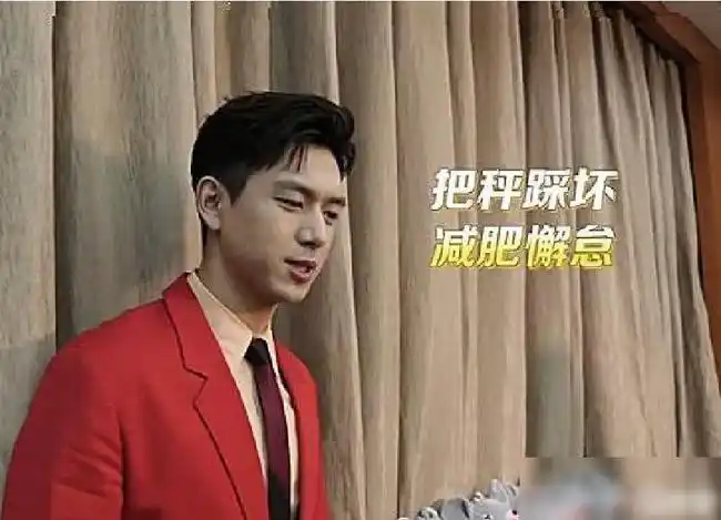 春晚后台被迫测体重李现坦言怕压坏电子秤杨紫的反应很真实