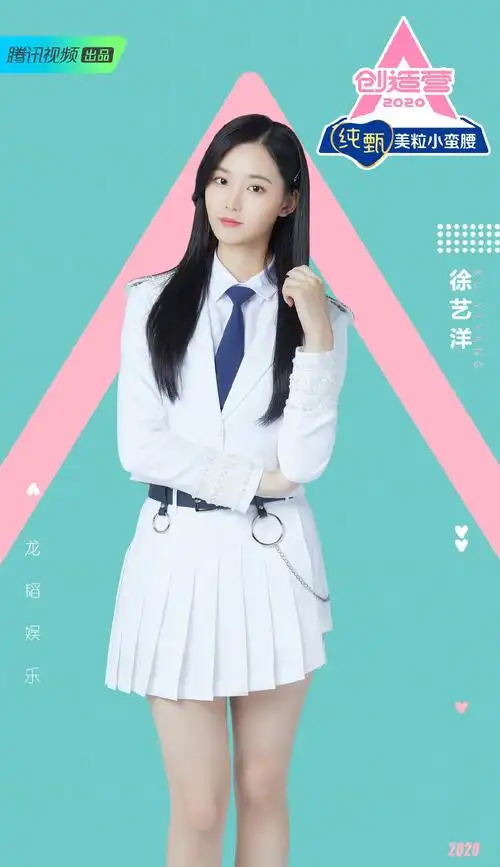 创造营2020学员制服图片