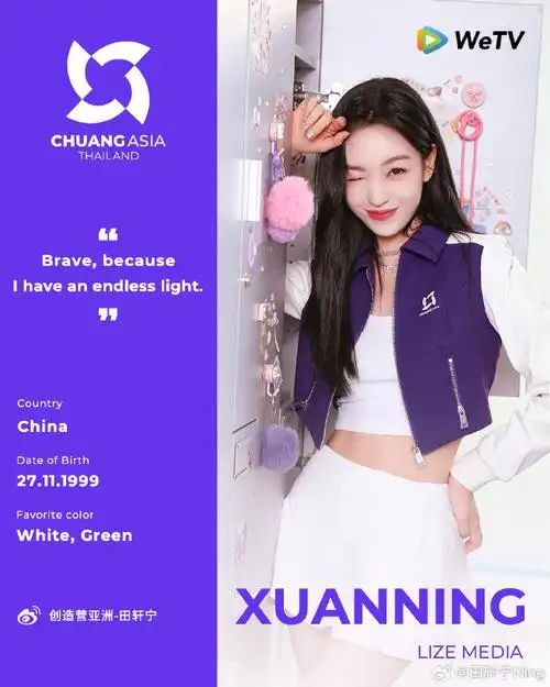 创造营亚洲学员资料卡#  我是田轩宁xuanning,了解更多我的事情吧