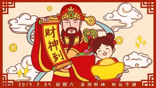 大年初五,喜迎财神