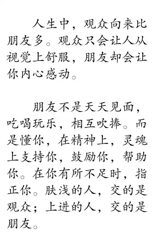 真正的朋友 (文字图片均来自微信)