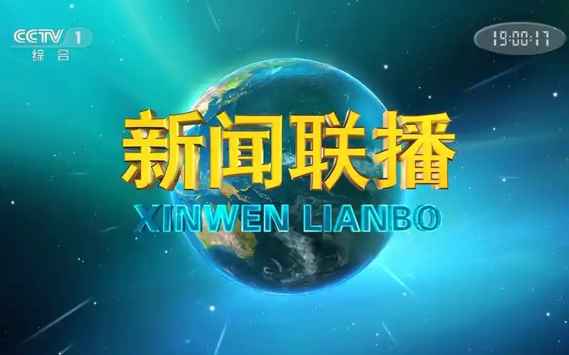 新闻联播新片头2020719cctv1