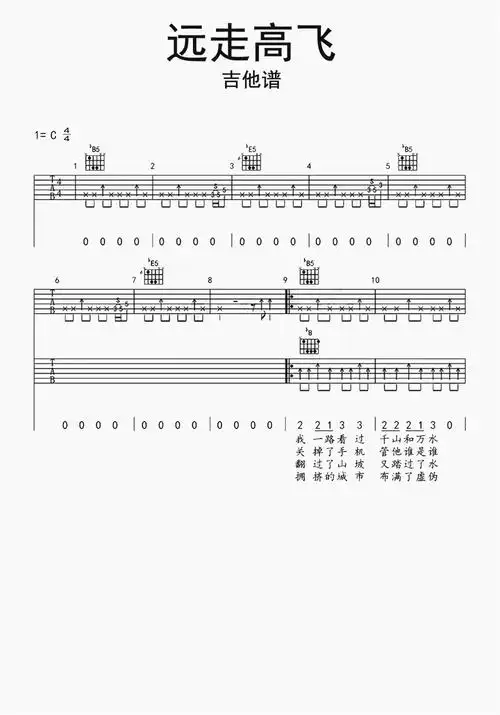 远走高飞吉他谱