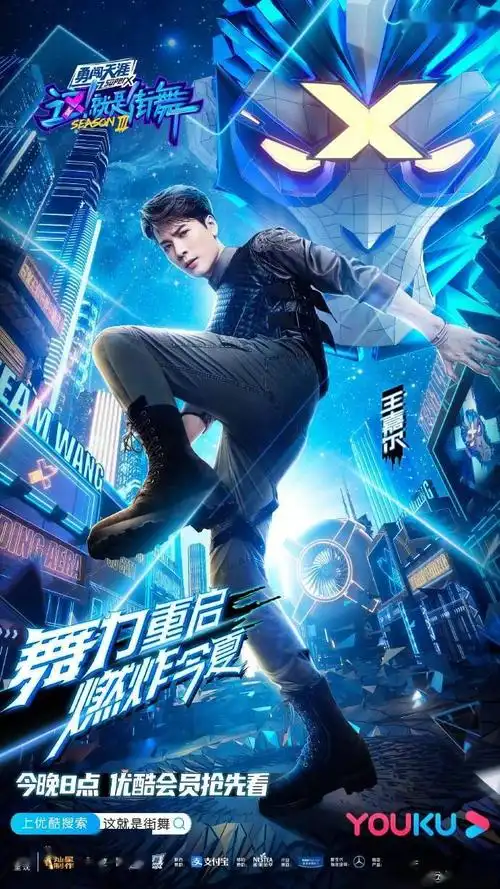 王嘉尔《这!就是街舞》官方海报发布