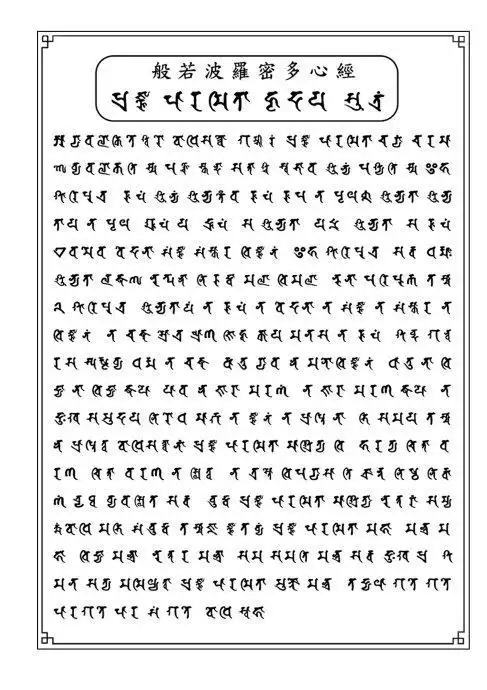 中文:般若波罗蜜多心经梵文:prajnaparamita中文翻译:玄奘梵文翻译