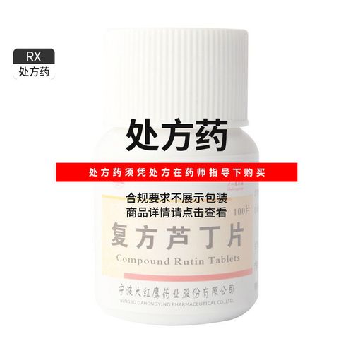 四明山 复方芦丁片 100片/瓶 详见说明书