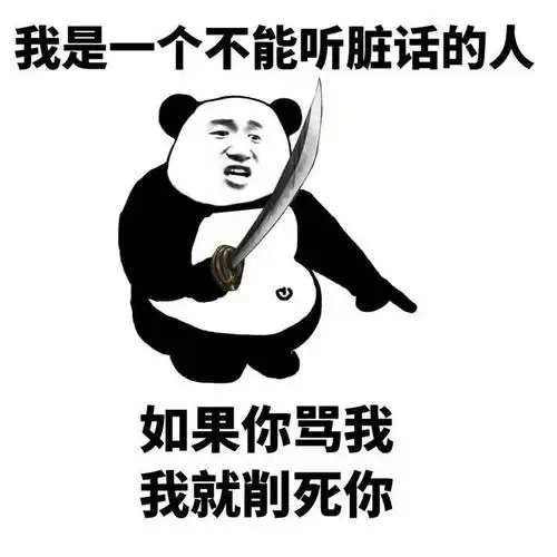 反正你怎么骂我我都不会怪你因为爸爸爱你恶搞gif动图_动态图_表情包