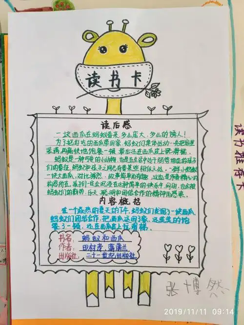 一九读书推荐卡