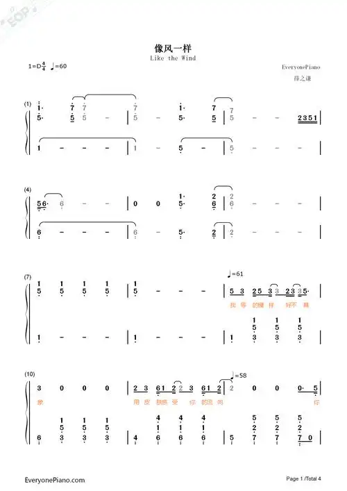 像风一样-薛之谦双手简谱预览1-钢琴谱文件(五线谱,双手简谱,数字谱