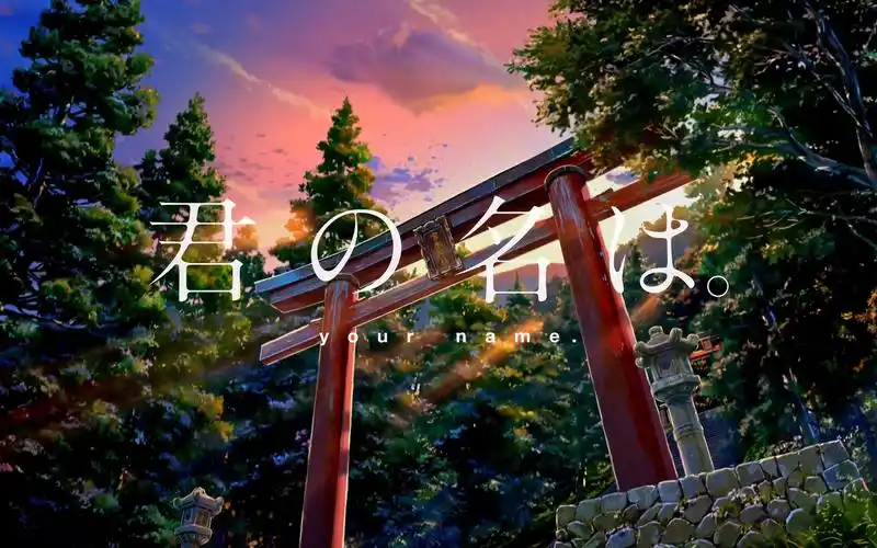 《你的名字》|高中生第一次做漫剪