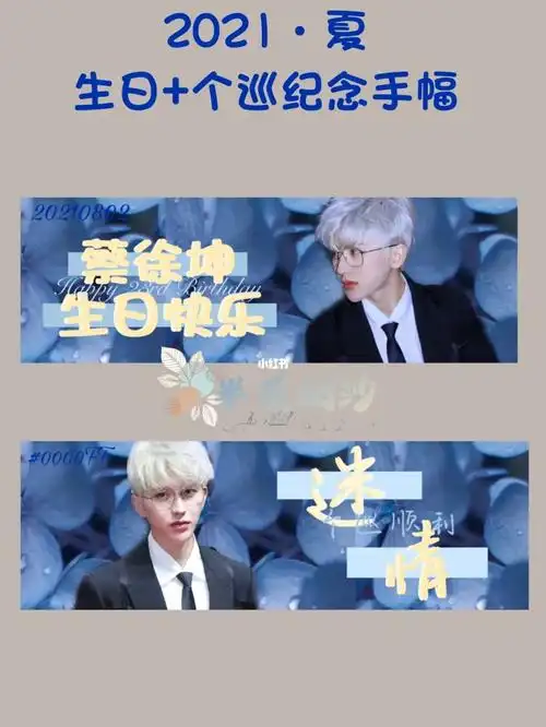 蔡徐坤2021限定手幅