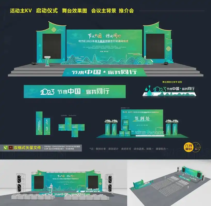 异形舞台  中式造型  国潮风 美陈设计.分享一期cdr结合 - 抖音