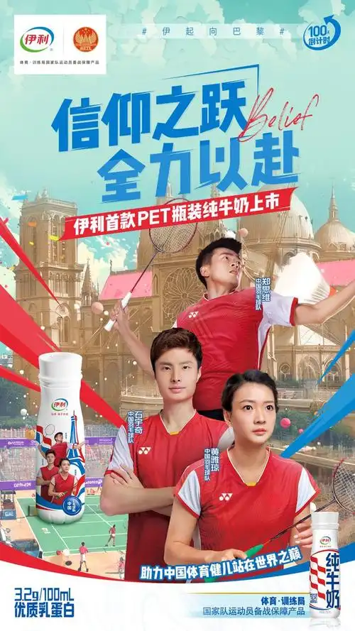 伊利重磅推出首款pet瓶装纯牛奶|里约奥运会|东京奥运会|伊利(剑桥郡)