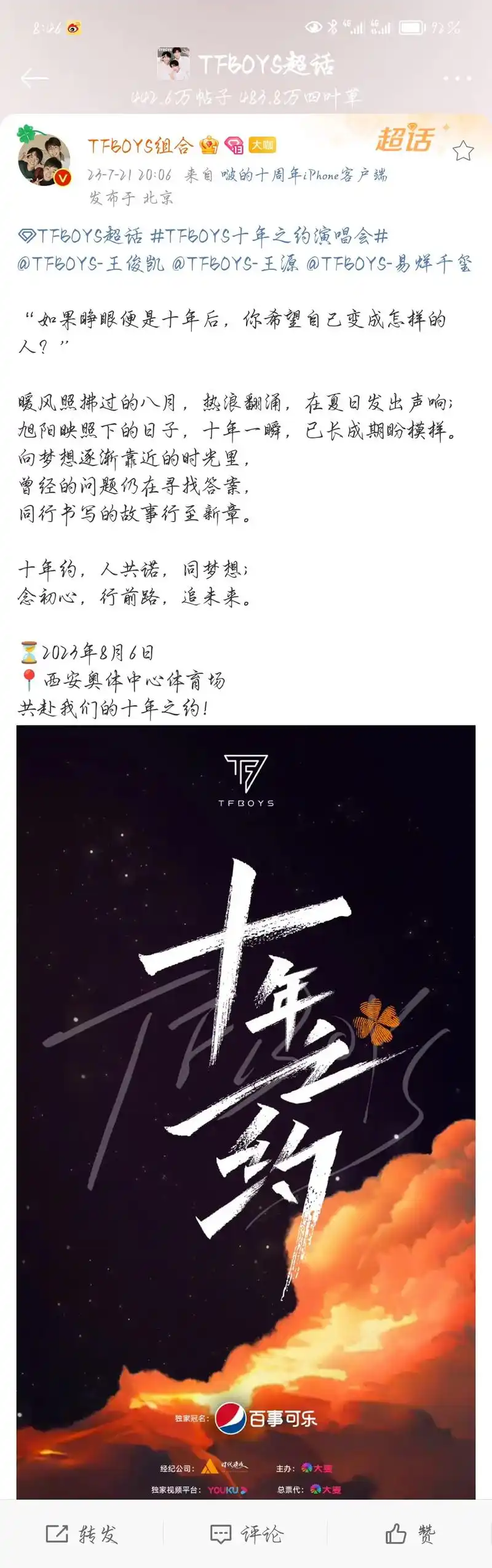 属于tfboys与四叶草的双向奔赴.共赴我们的十年之约0917 - 抖音