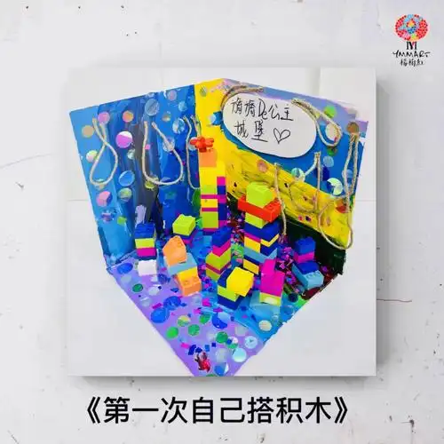 第一次搭积木米罗小小班3周岁