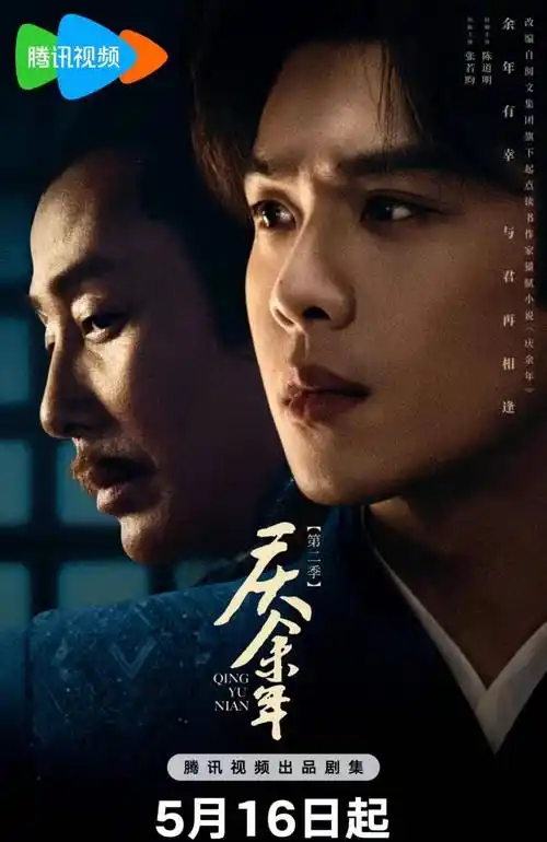 《庆余年第二季》官宣定档5月16日!范闲假死归来,与林婉儿大婚