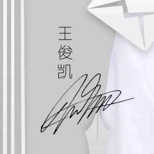 tfboys三小只的签名易烊千玺的辨识度最高王俊凯的签名很难认