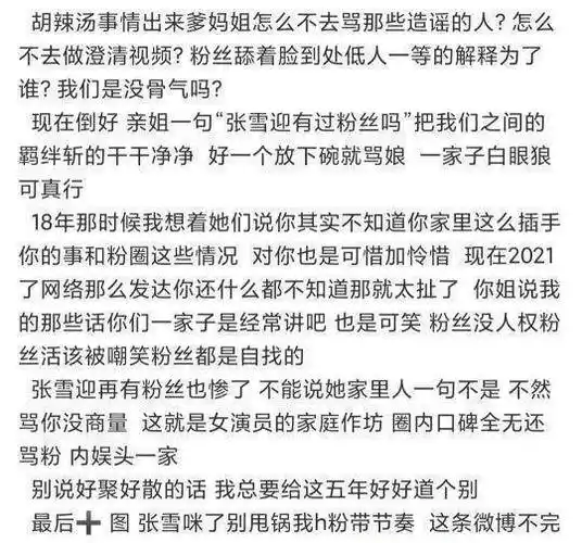 张雪迎正式回应粉丝,内容令人心寒到底