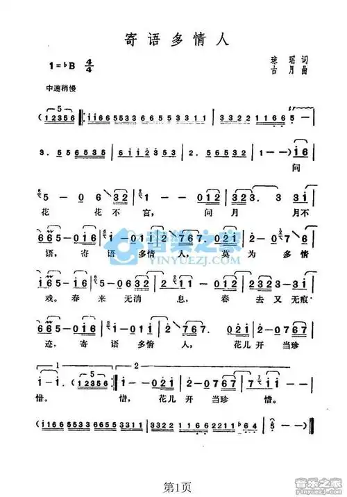 邓丽君寄语多情人简谱曲谱歌谱谱子