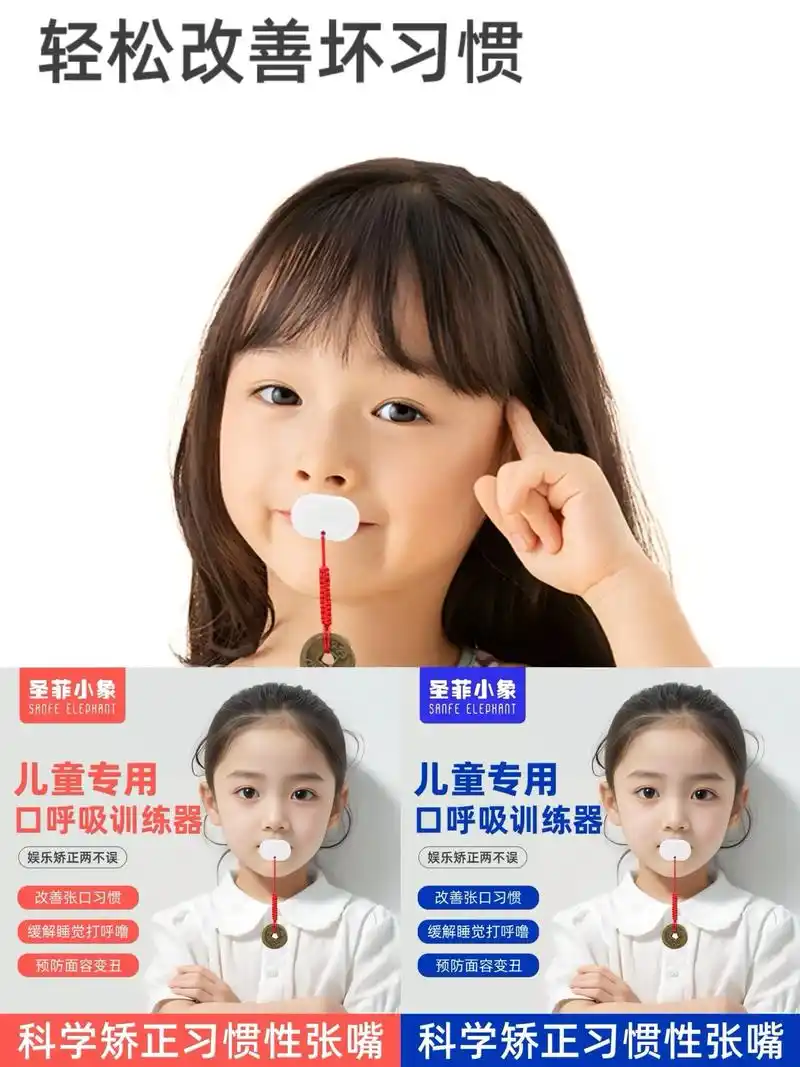 辛巴推荐儿童张嘴口呼吸矫正 闭嘴神器口闭合贴凸嘴打呼噜唇肌训